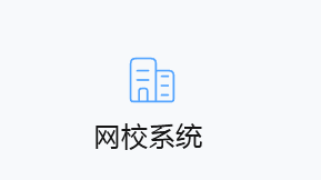 网校系统